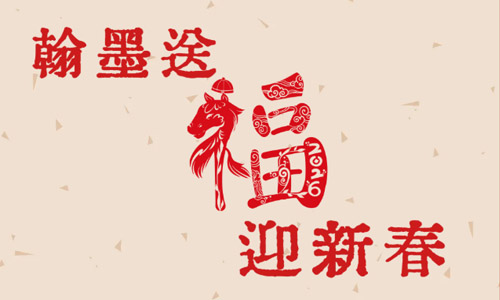 活动预告| 翰墨送福迎新春——广西图书馆新春走基层，名家现场写春联送祝福啦！