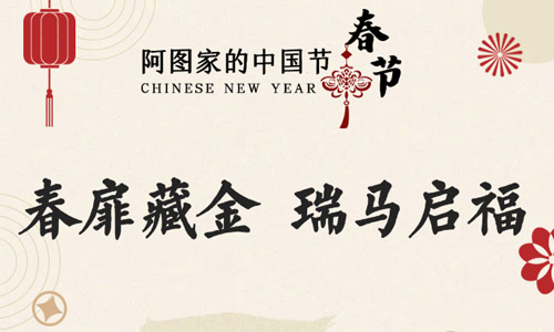 阿图家的中国节·春节| 第二弹——这次有来自典籍里的文创红包！