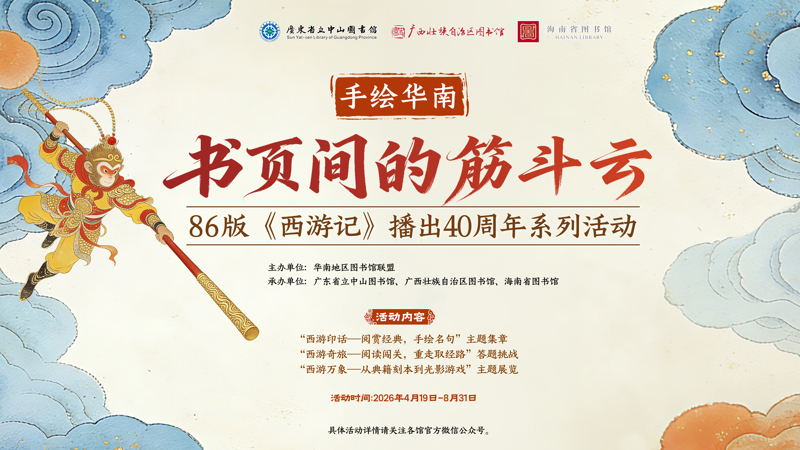 手绘华南 | 大闹书海，定取真章！