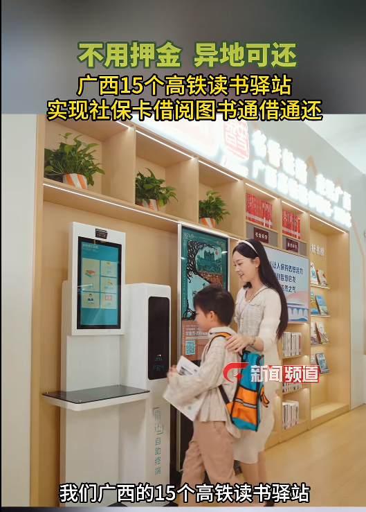 [广西新闻频道]广西15个高铁读书驿站实现实现社保卡借阅图书通借通还