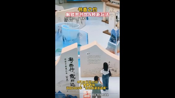 [南宁融媒]书香之约 解锁图书馆N种新玩法