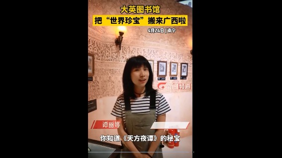 [广西新闻频道]大英图书馆把