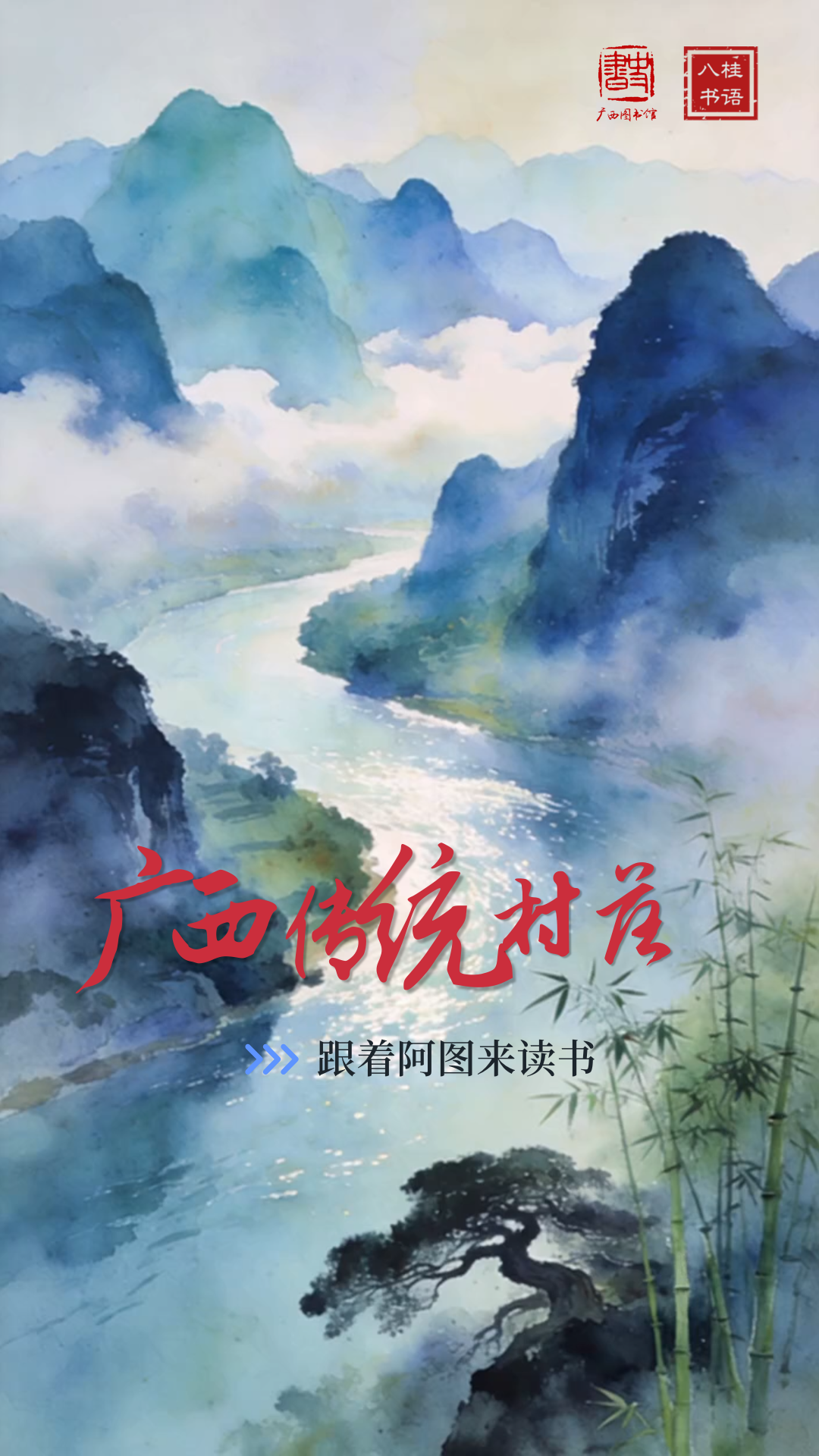 《广西传统村落》书籍