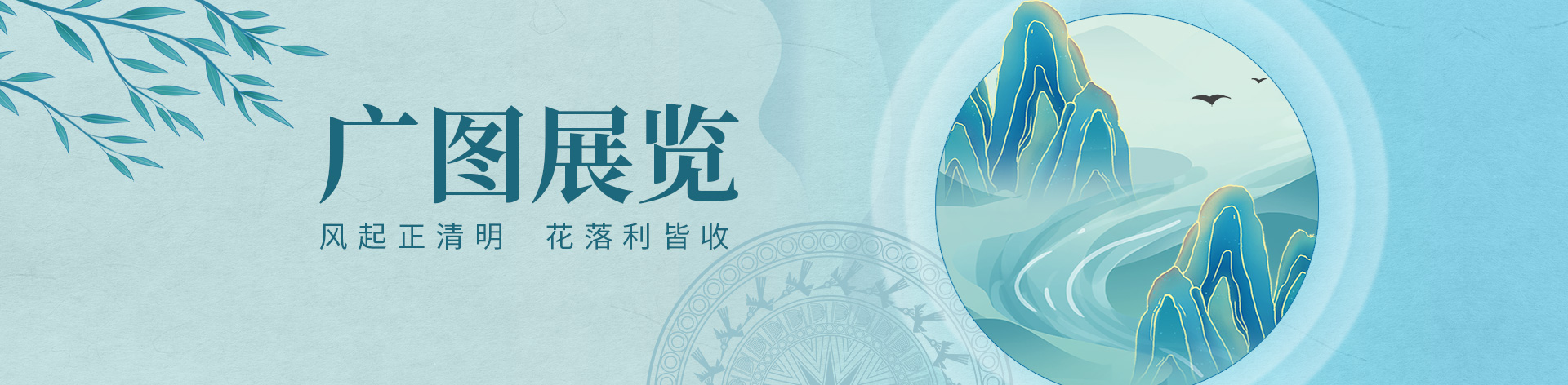 广图展览