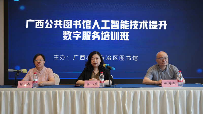 聚焦数智前沿 焕发服务效能 ——广西公共图书馆人工智能技术提升数字服务技能培训班在杭州市举办