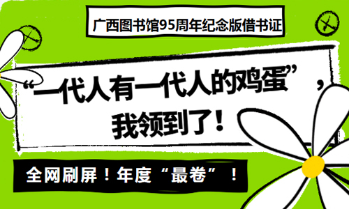 全网刷屏！“一代人有一代人的鸡蛋”，我领到了！
