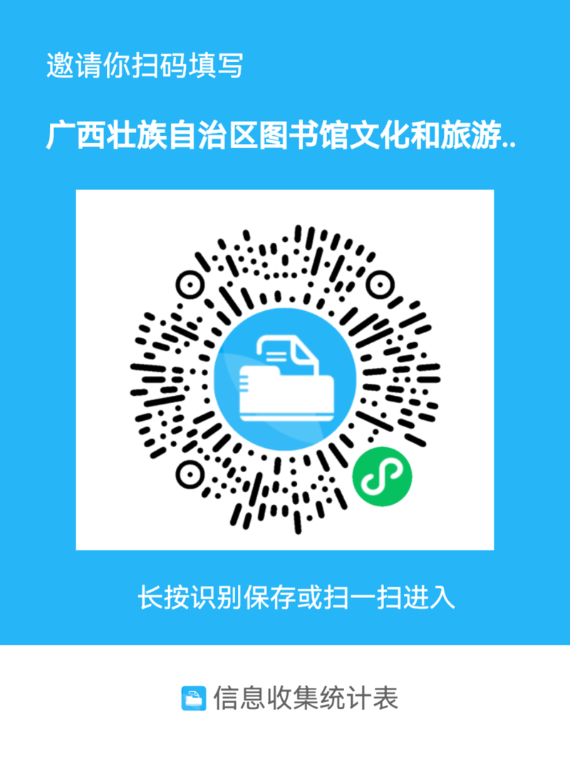 广西壮族自治区图书馆2026年暑期(7月) “阿图籽”文化和旅游志愿者招募公告