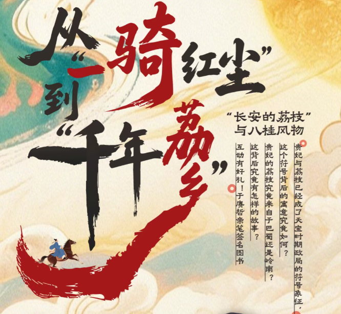 重磅预告！学界大咖于赓哲空降“八桂讲坛”