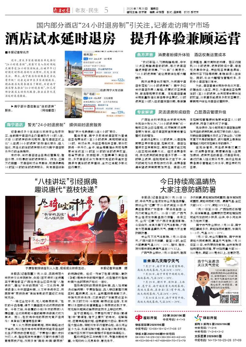 [南宁晚报]“八桂讲坛”引经据典 趣说唐代“荔枝快递”