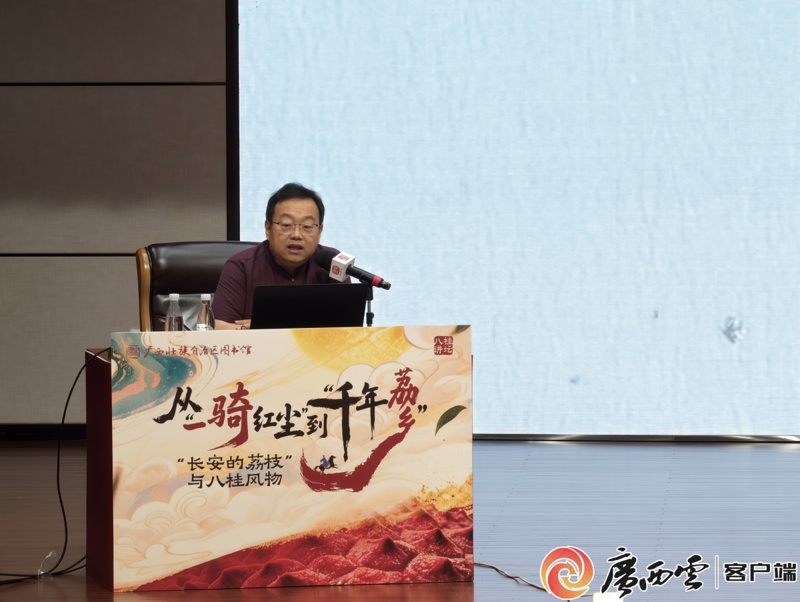 [广西云-广西日报]杨贵妃吃的荔枝来自哪里？于赓哲在邕解读大唐“荔史”