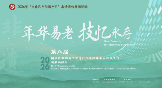 线上展映| 年华易老，技·忆永存