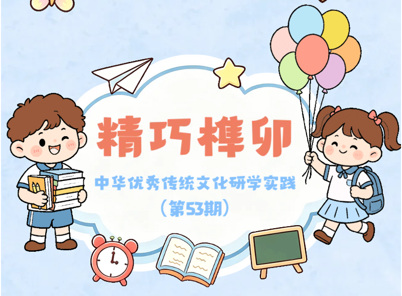 少儿活动 | 精巧榫卯——中华优秀传统文化研学实践（第53期）