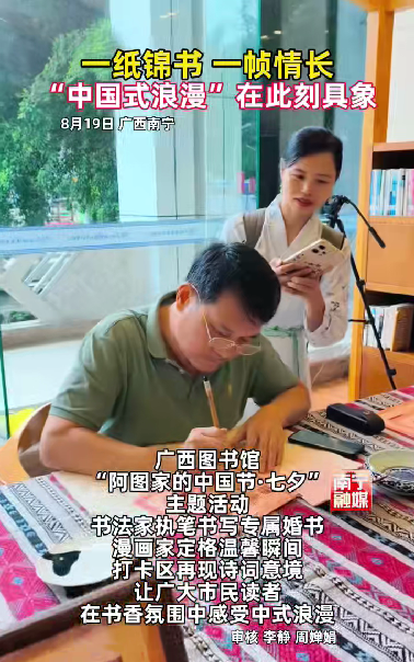 [南宁市融媒]广西图书馆特别策划“阿图家的中国节·七夕”主题活动