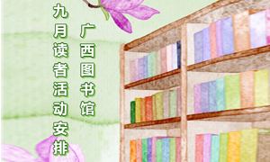 拒绝秋日无聊！阿图家9月读者活动已解锁