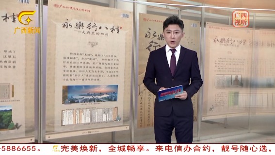 [广西新闻频道]古人眼里的广西什么样？ 这个展览告诉您