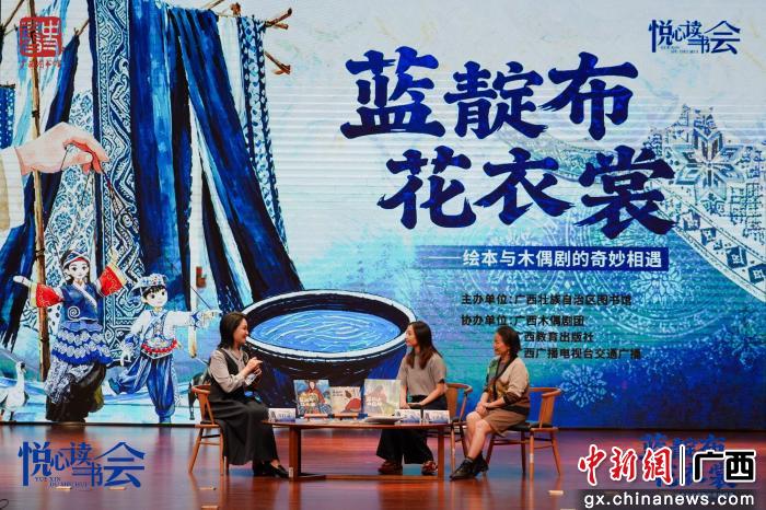 [中新网广西]广西图书馆上演绘本与木偶剧的奇妙相遇 共话八桂非遗之美