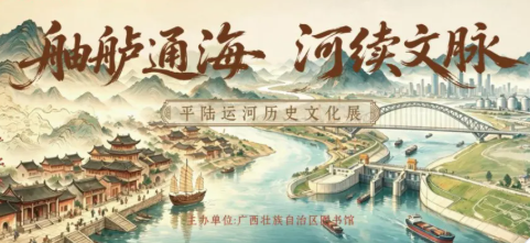 江海相逢 文脉不息| 平陆运河通航，这份文化礼物请查收