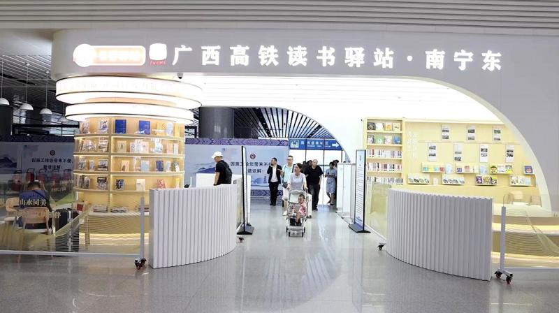 [南宁晚报]广西高铁读书驿站升级 从“候车可读”变“全域走读”